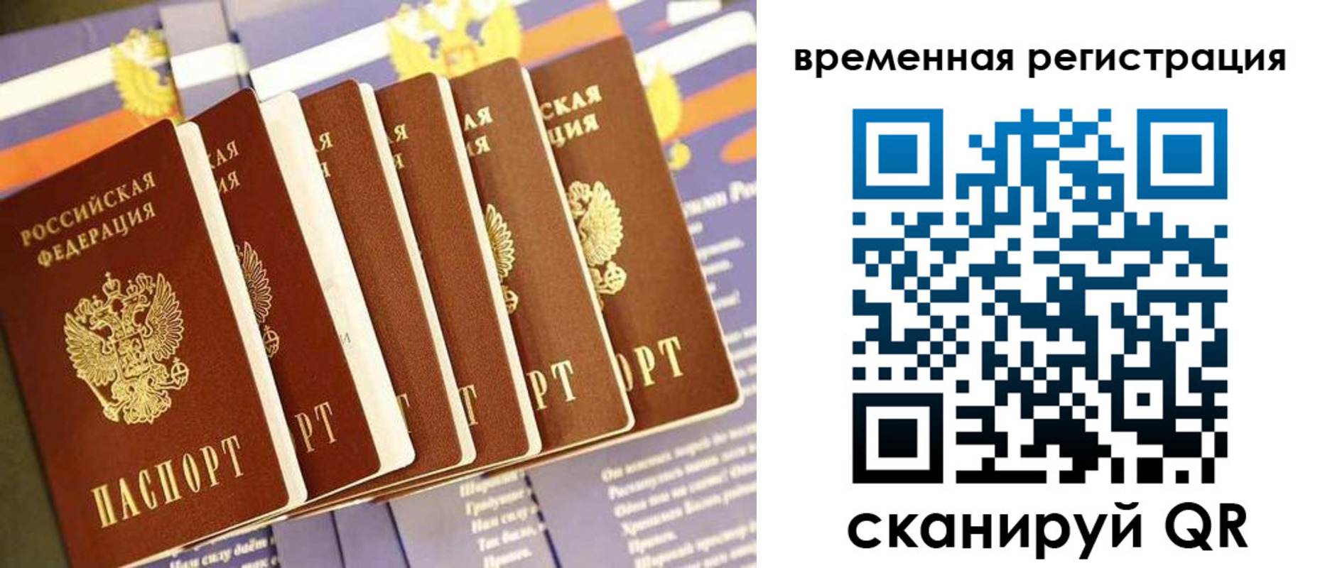 временная регистрация поиск в Осе